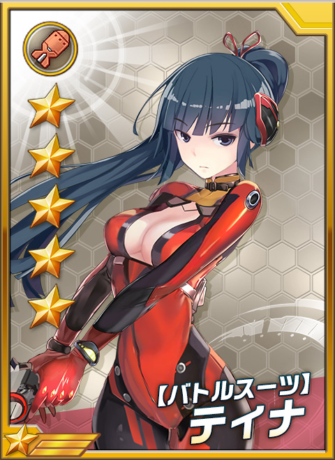 【バトルスーツ】ティナ.jpg 【バトルスーツ】ティナ.jpg