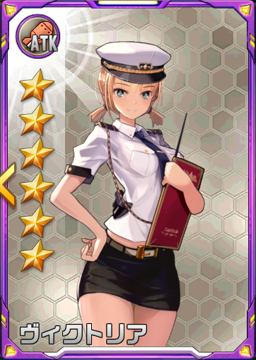 ヴィクトリア.png ヴィクトリア.png