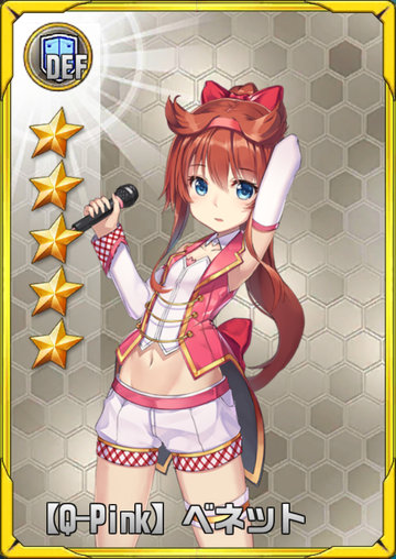 【Q-Pink】ベネット.jpg 【Q-Pink】ベネット.jpg