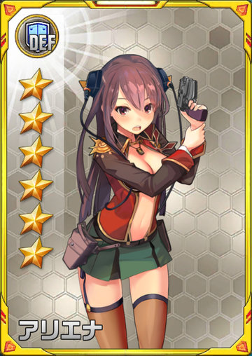 アリエナ.jpg アリエナ.jpg